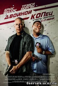 Двойной КОПец (2010)