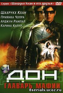 Дон. Главарь мафии (2006)