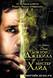 Доктор Джекилл и мистер Хайд (2008)