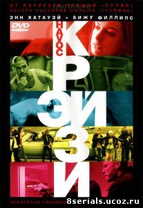 Крэйзи (2005)