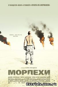 Морпехи (2005)