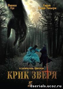 Крик зверя (2010)