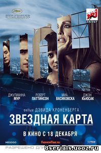 Звездная карта (2014)