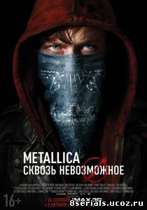 Metallica: Сквозь невозможное (2013)