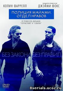 Полиция Майами: Отдел нравов (2006)