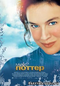 Мисс Поттер (2006)