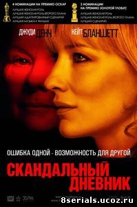 Скандальный дневник (2006)