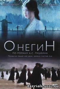 Онегин (1998)