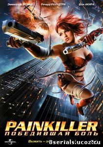 Painkiller: Победившая боль (2005)