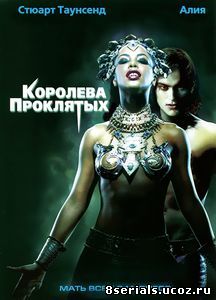 Королева проклятых (2002)