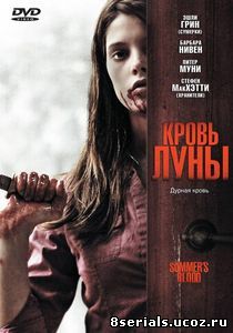 Кровь Луны (2009)