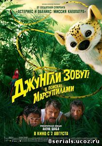 Джунгли зовут! В поисках Марсупилами (2012)