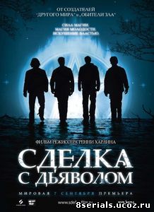 Сделка с дьяволом (2006)