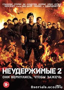 Неудержимые 2 (2012)