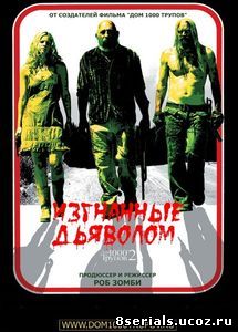 Изгнанные дьяволом (2005)