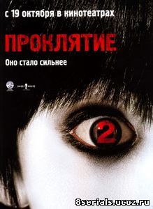 Проклятие 2 (2006)