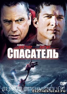 Спасатель (2006)