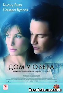 Дом у озера (2006)