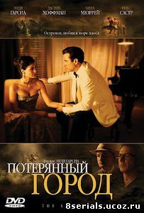 Потерянный город (2005)