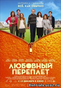 Любовный переплет (2012)