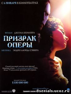 Призрак оперы (2004)