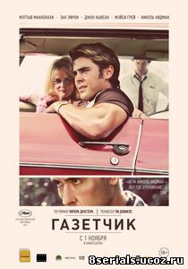 Газетчик (2012)