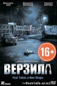 Верзила (2012)