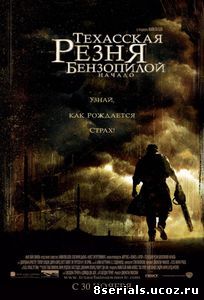 Техасская резня бензопилой: Начало (2006)