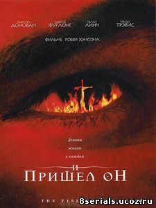 И пришел он (2006)