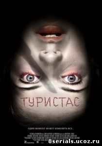 Туристас (2006)